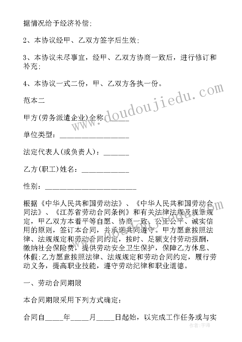 保密协议和劳务合同有区别 公司劳务合同协议书(精选7篇)