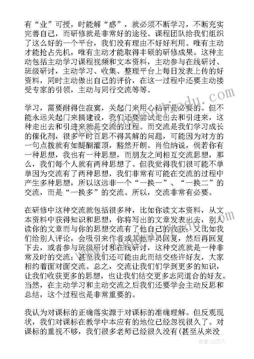 幼儿园远程研修观课报告(优秀9篇)