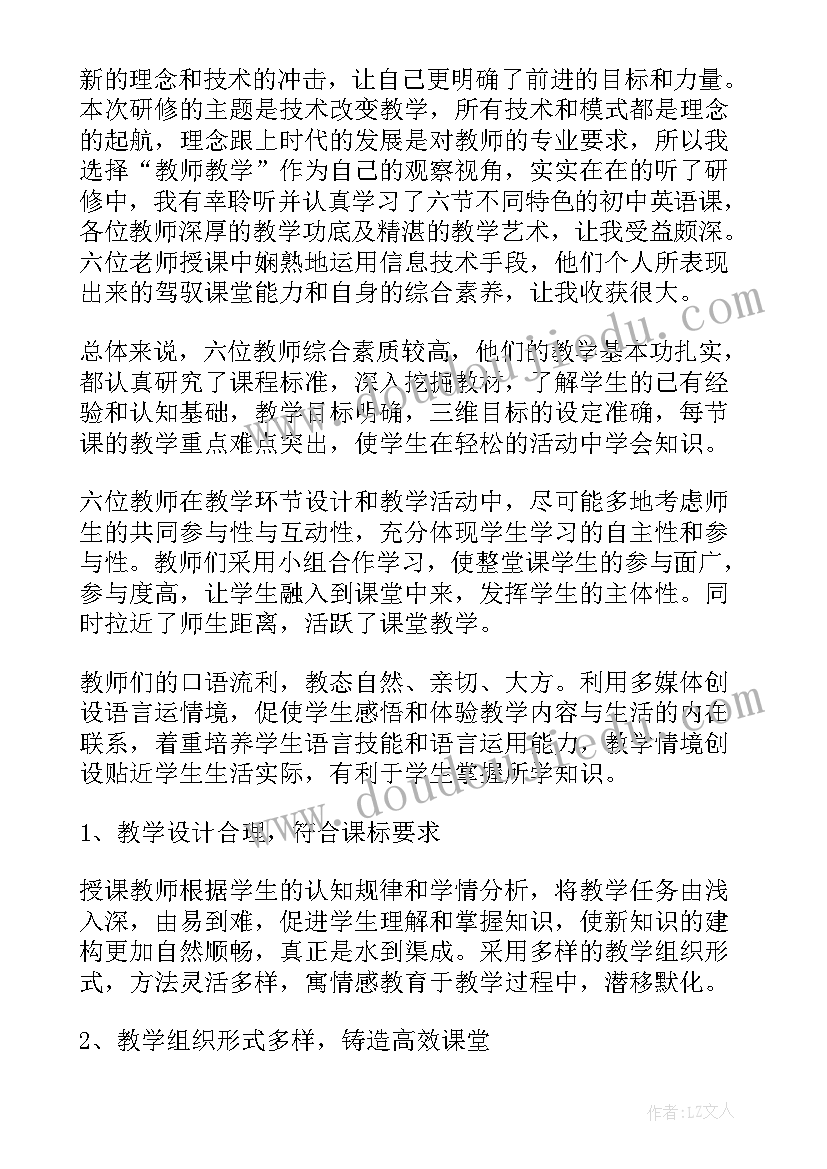 幼儿园远程研修观课报告(优秀9篇)