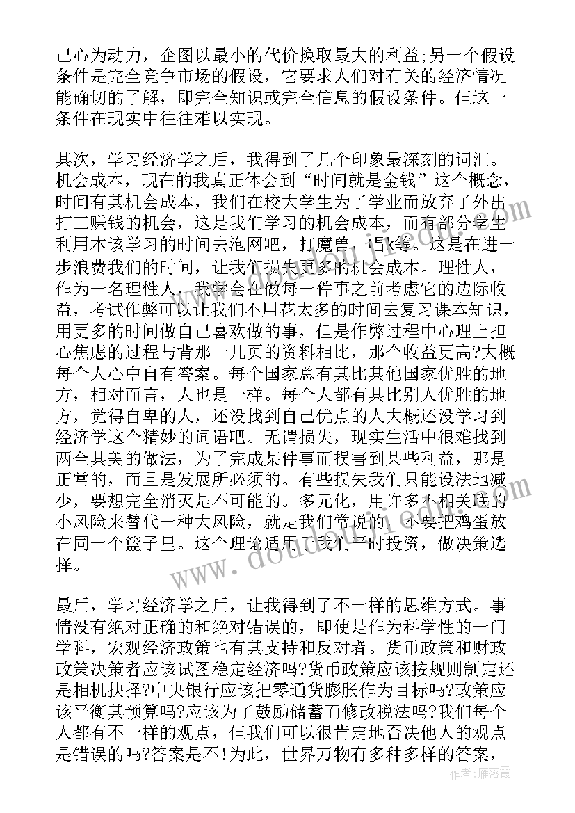 最新园艺经济管理心得体会 经济管理心得体会(精选5篇)