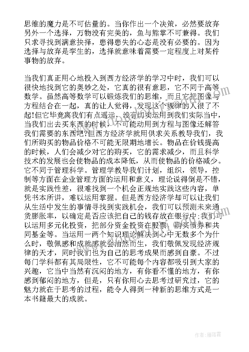 最新园艺经济管理心得体会 经济管理心得体会(精选5篇)