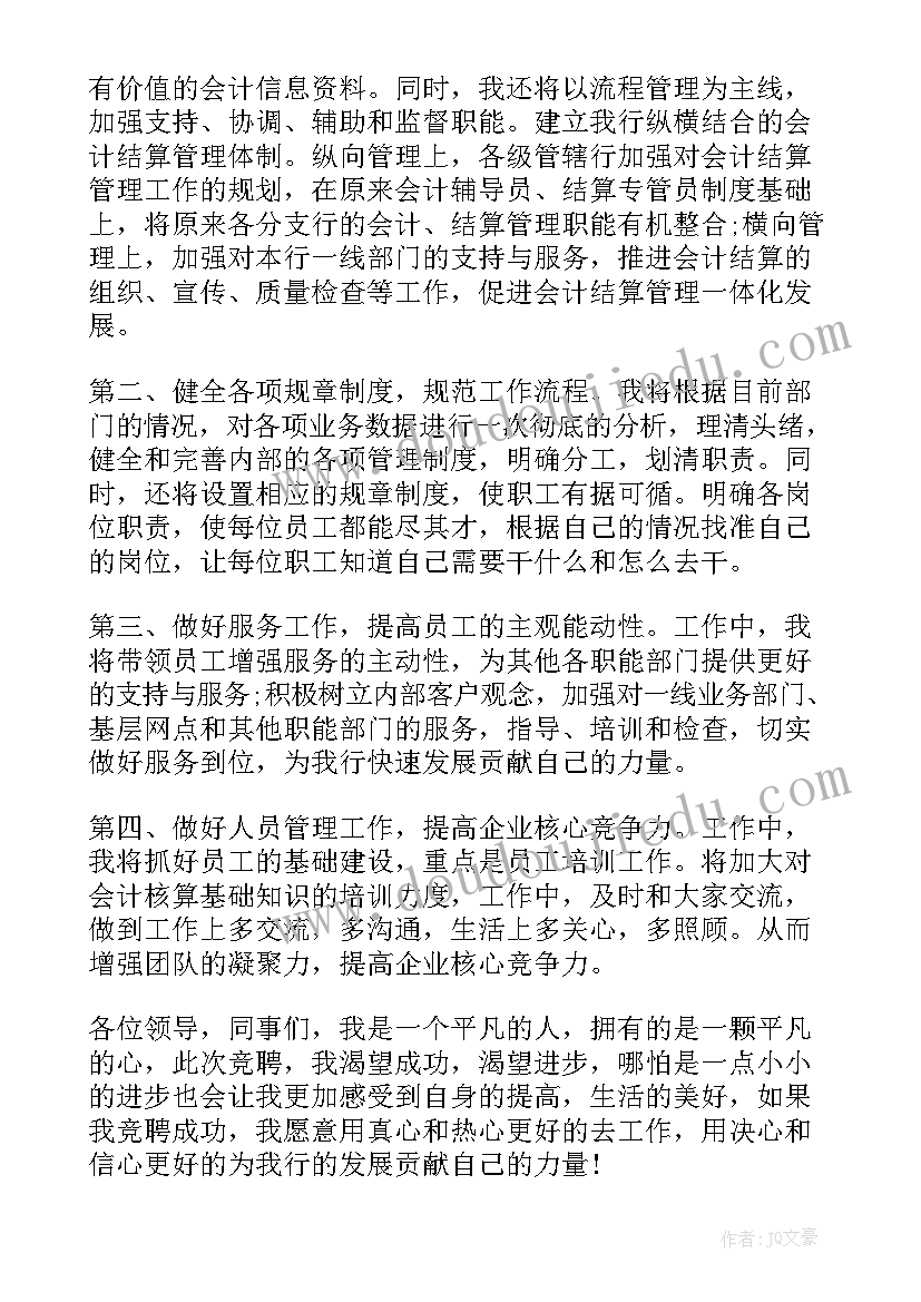 学校会计竞聘演讲稿(优秀10篇)