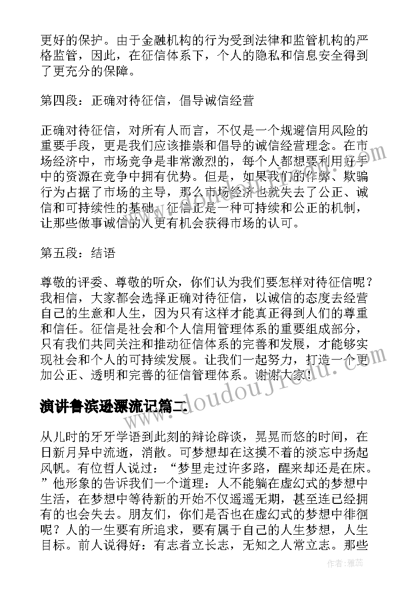 演讲鲁滨逊漂流记(优秀9篇)