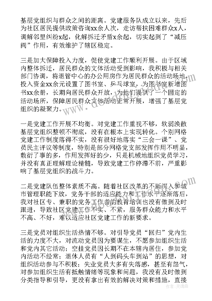 社区第三支部书记述职报告总结(汇总5篇)