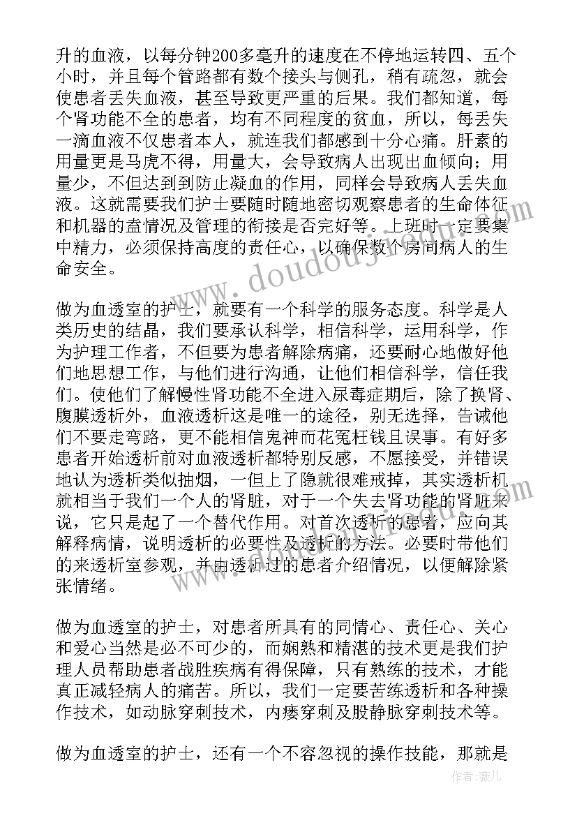 最新血透护士业务述职报告(精选7篇)