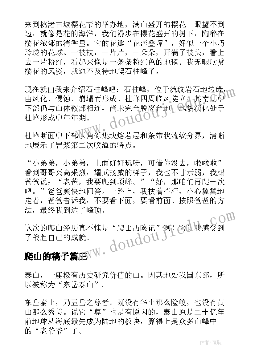 2023年爬山的稿子 小组爬山心得体会(模板7篇)