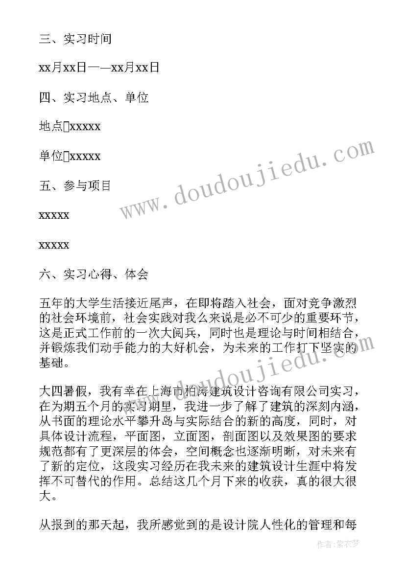 最新建筑设计院财务分析报告 建筑设计院实习报告(优秀5篇)