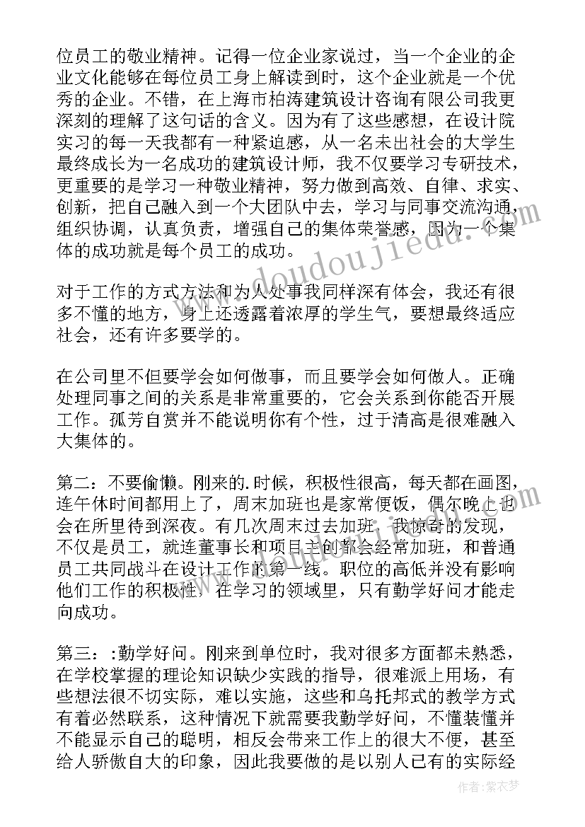 最新建筑设计院财务分析报告 建筑设计院实习报告(优秀5篇)