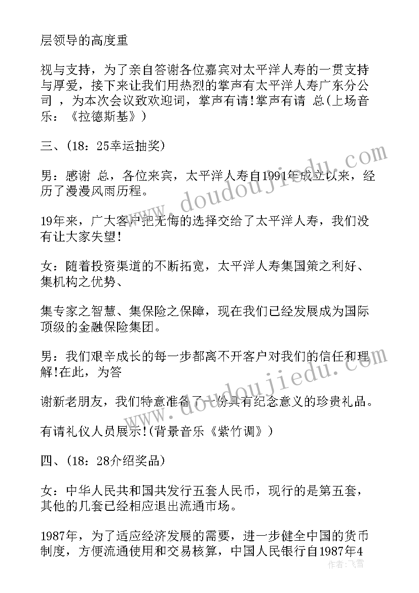 2023年就业交流会主持稿 高峰论坛主持词(优质8篇)