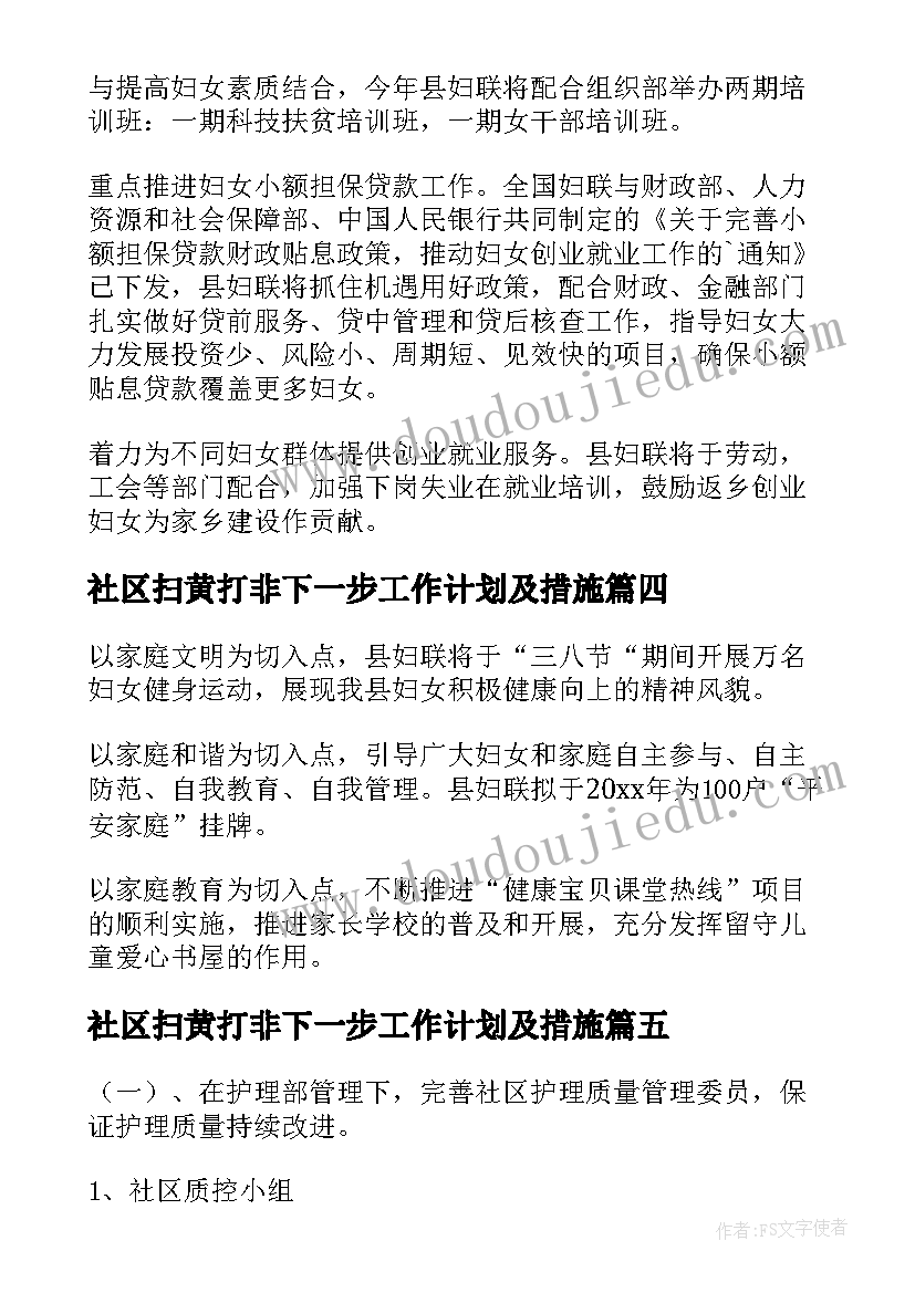 最新社区扫黄打非下一步工作计划及措施(精选8篇)