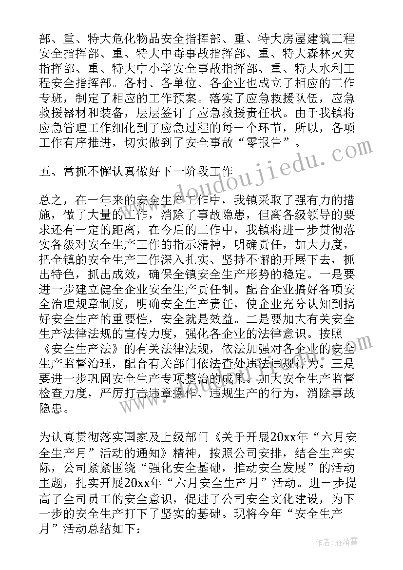 石油化工安全月工作总结报告(汇总6篇)