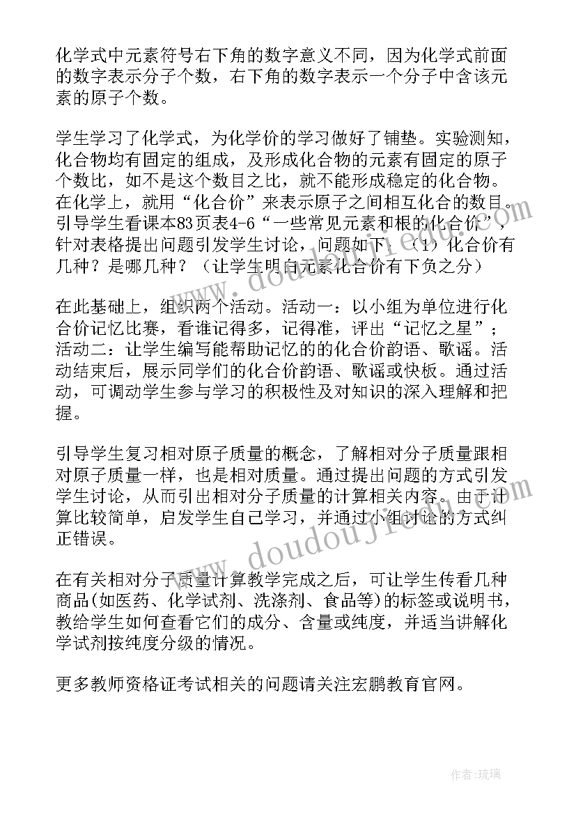 最新教师招聘高中化学面试教案(汇总5篇)