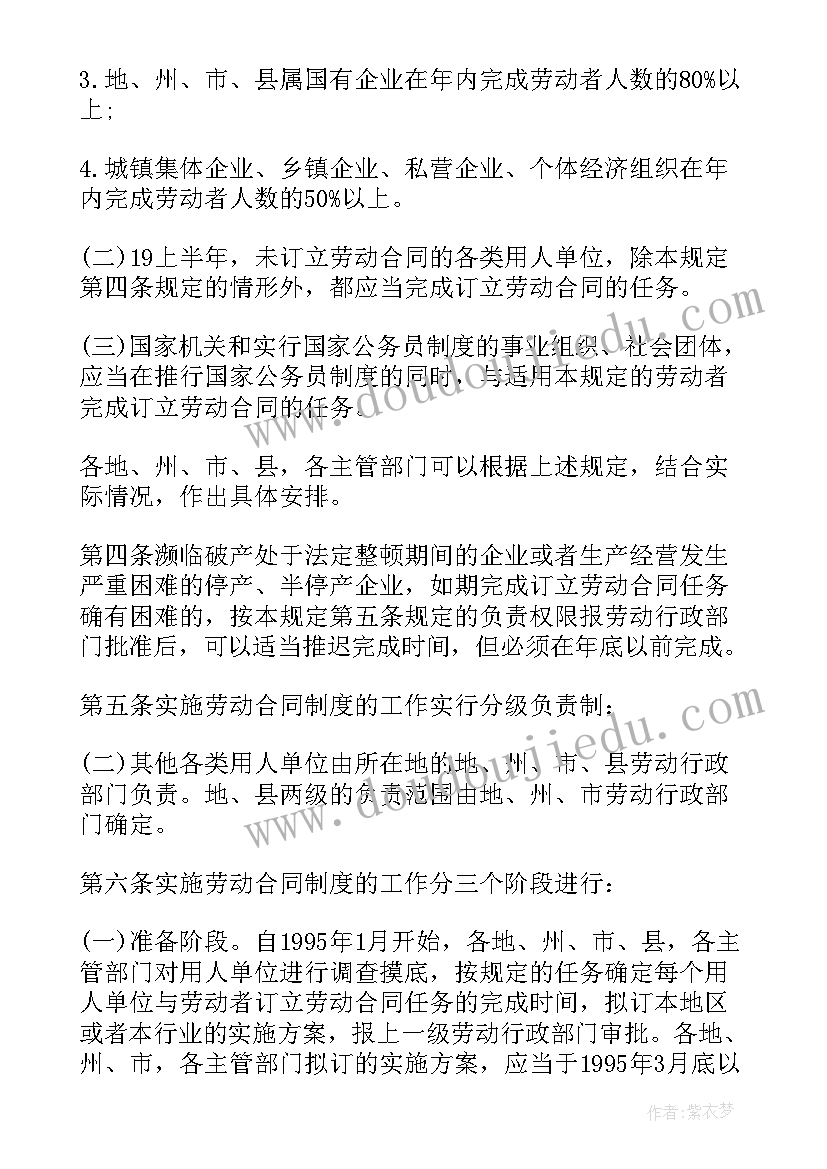 最新劳动合同制教职工 劳动合同制度(汇总7篇)