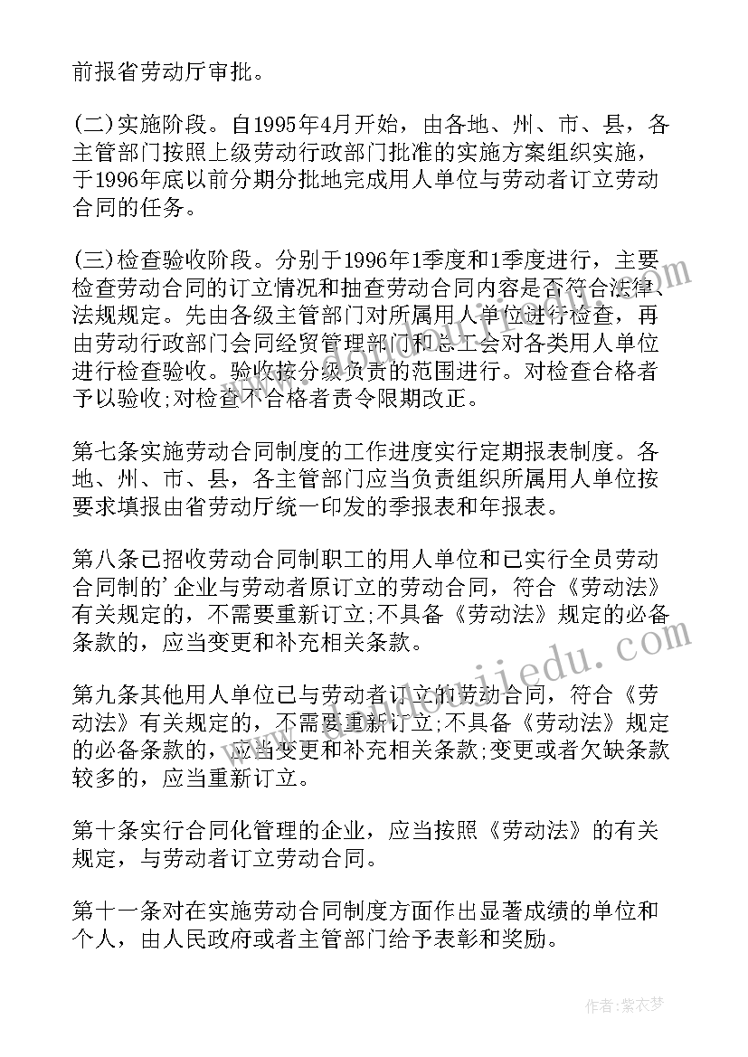 最新劳动合同制教职工 劳动合同制度(汇总7篇)