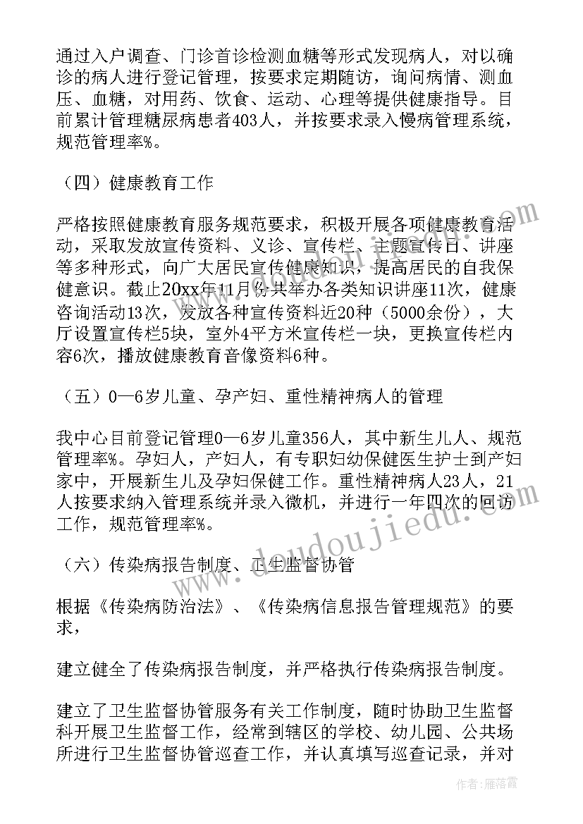 社区慢病防控总结 社区卫生服务站工作总结(优质5篇)