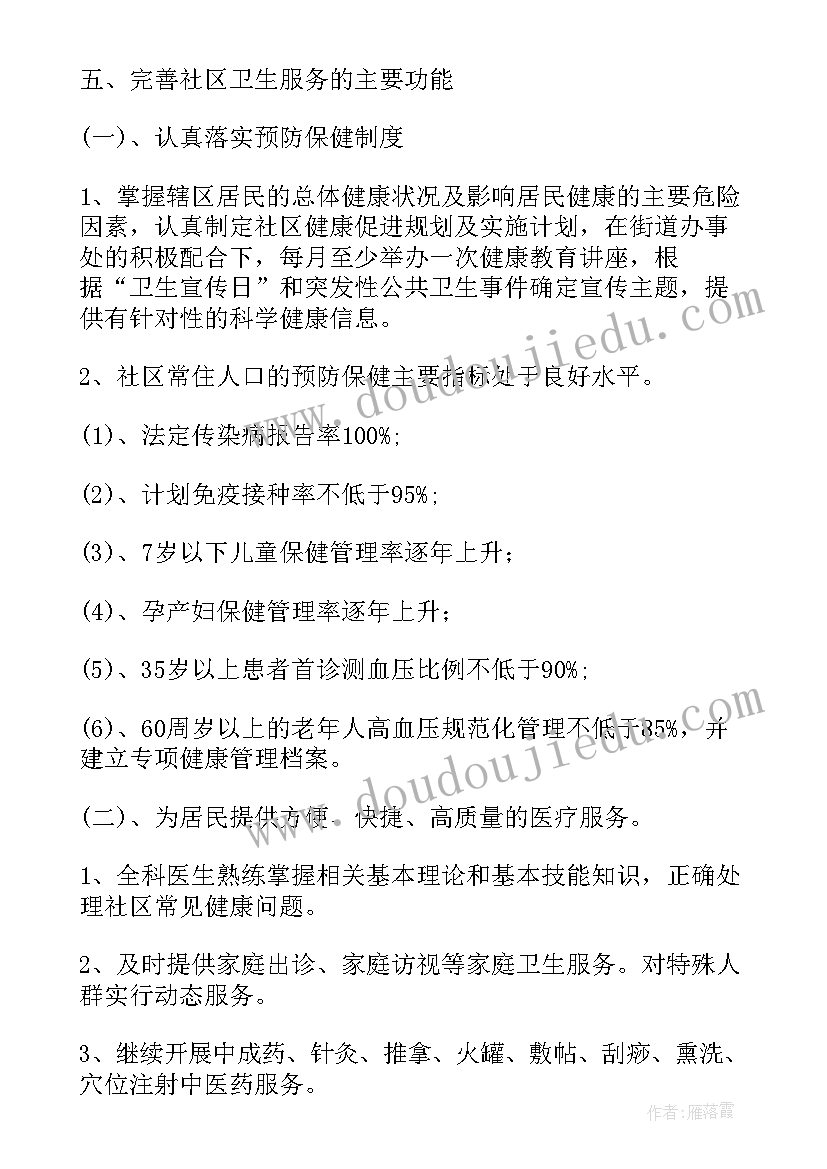 社区慢病防控总结 社区卫生服务站工作总结(优质5篇)