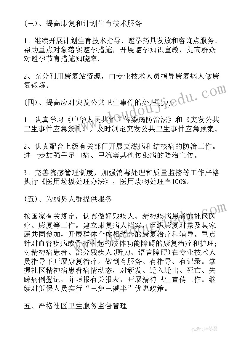 社区慢病防控总结 社区卫生服务站工作总结(优质5篇)