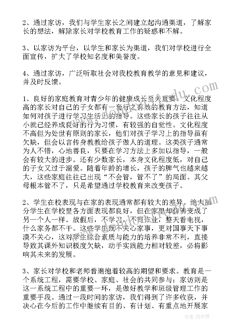 最新学校家访工作汇报 学校家访工作总结(通用8篇)