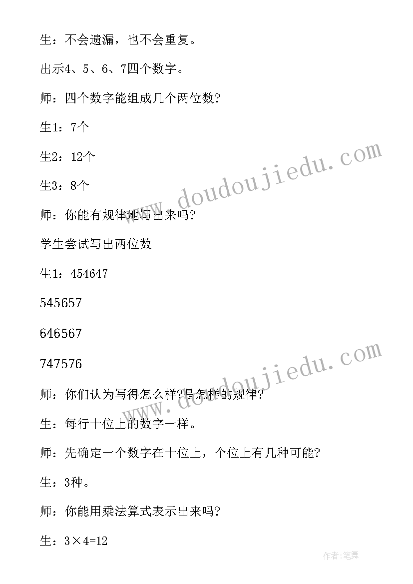 2023年小学二年级数学教学反思 二年级数学教学反思(汇总6篇)