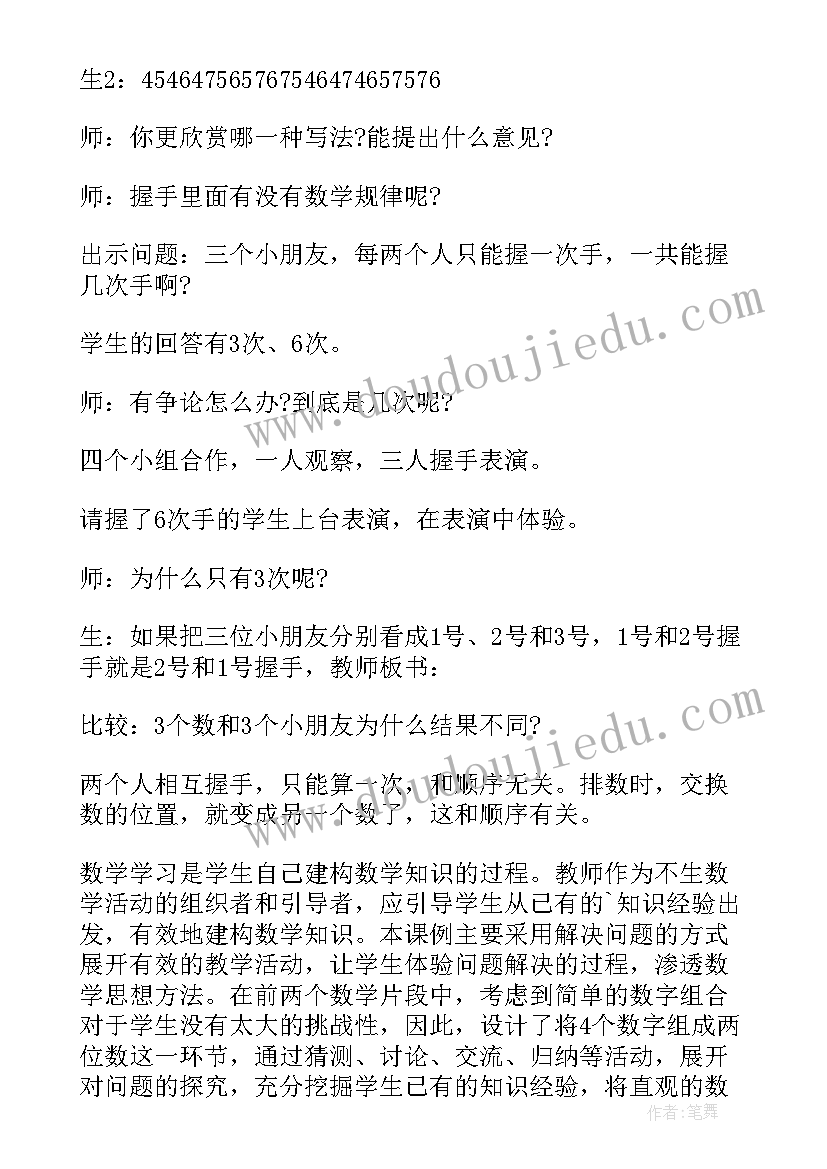 2023年小学二年级数学教学反思 二年级数学教学反思(汇总6篇)