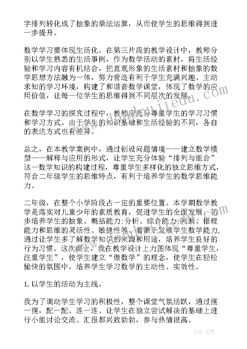 2023年小学二年级数学教学反思 二年级数学教学反思(汇总6篇)