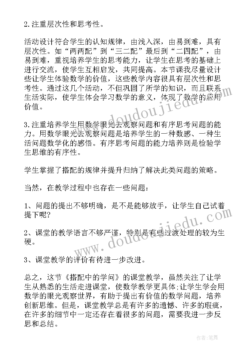 2023年小学二年级数学教学反思 二年级数学教学反思(汇总6篇)