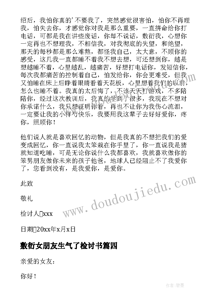 最新敷衍女朋友生气了检讨书(模板5篇)