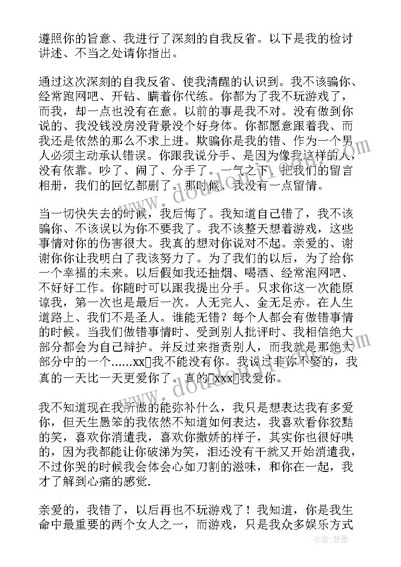 最新敷衍女朋友生气了检讨书(模板5篇)