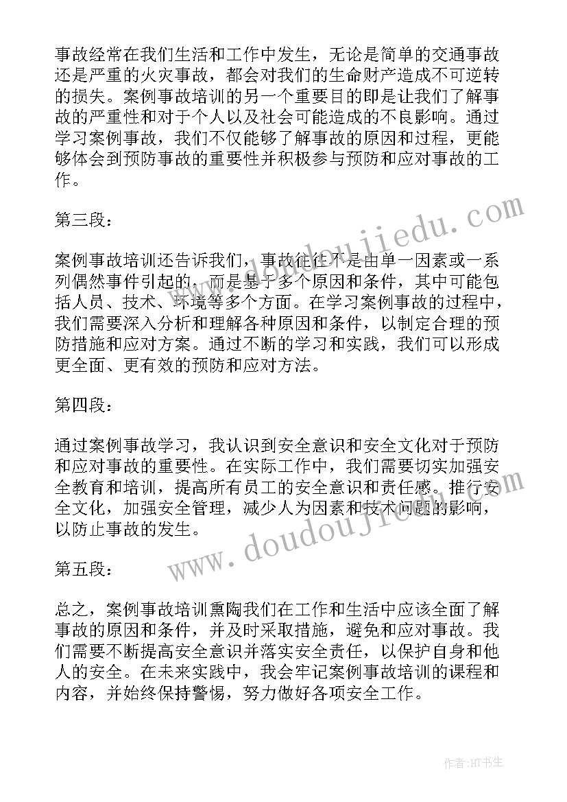 最新中毒事故案例心得体会 案例事故心得体会(优秀7篇)