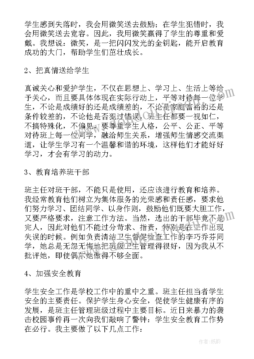 最新七年级道德与法治工作总结(精选9篇)