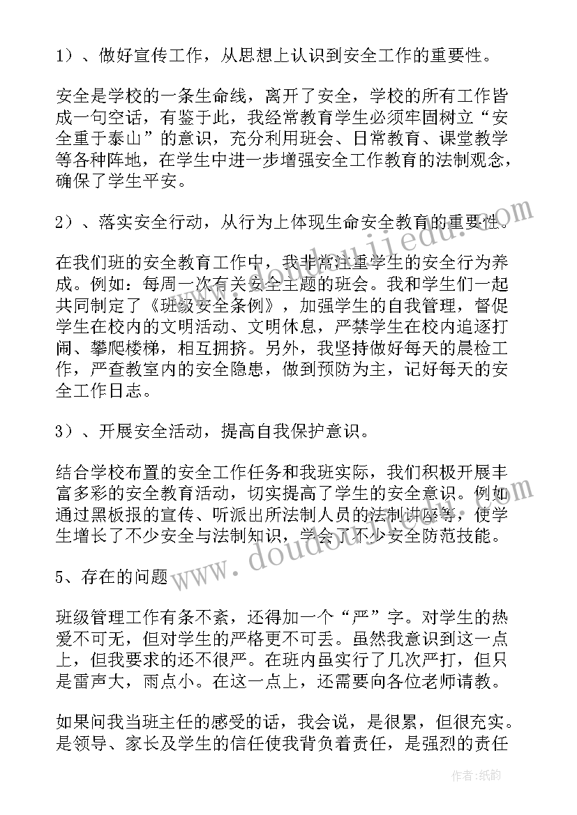 最新七年级道德与法治工作总结(精选9篇)