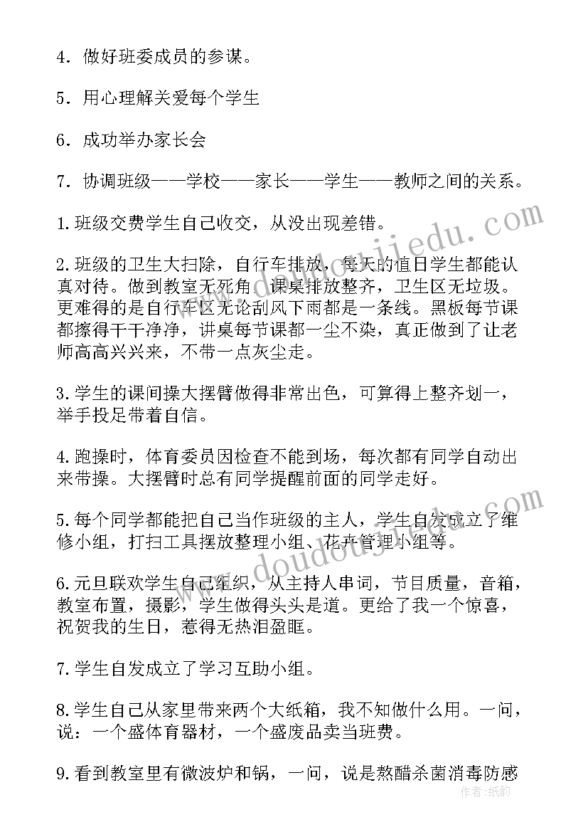 最新七年级道德与法治工作总结(精选9篇)