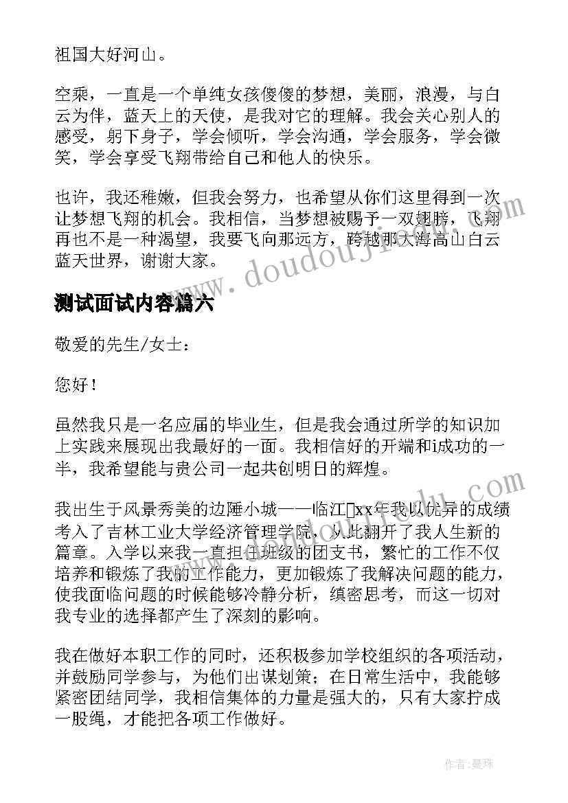 2023年测试面试内容 财务人员面试自我介绍(大全7篇)