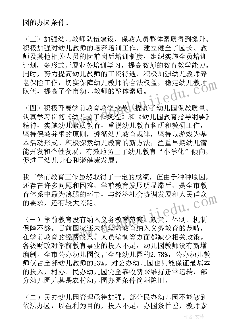 最新教师教育教学工作情况汇报(通用7篇)