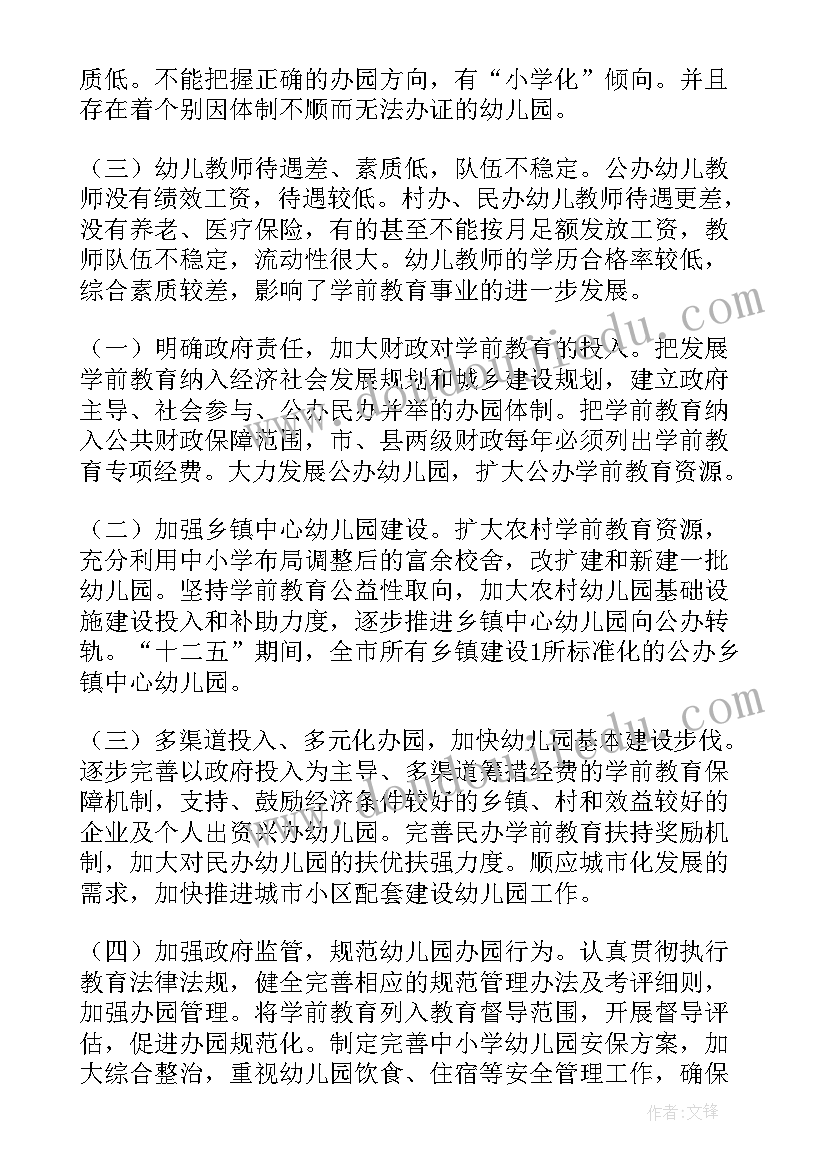 最新教师教育教学工作情况汇报(通用7篇)