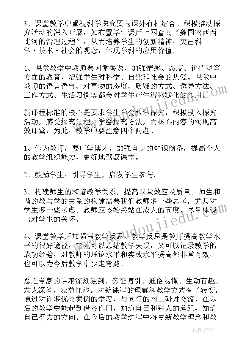 最新针灸推拿学的心得体会 化学学习心得体会(模板6篇)