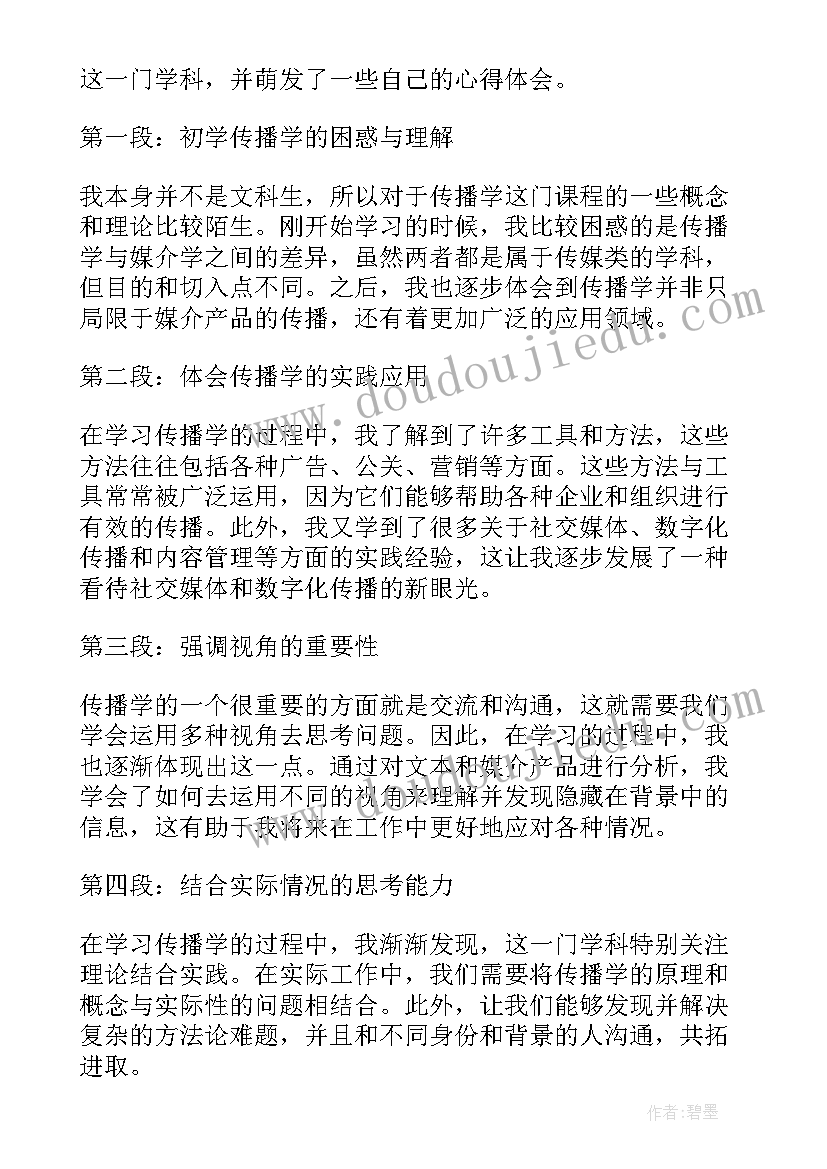 最新针灸推拿学的心得体会 化学学习心得体会(模板6篇)