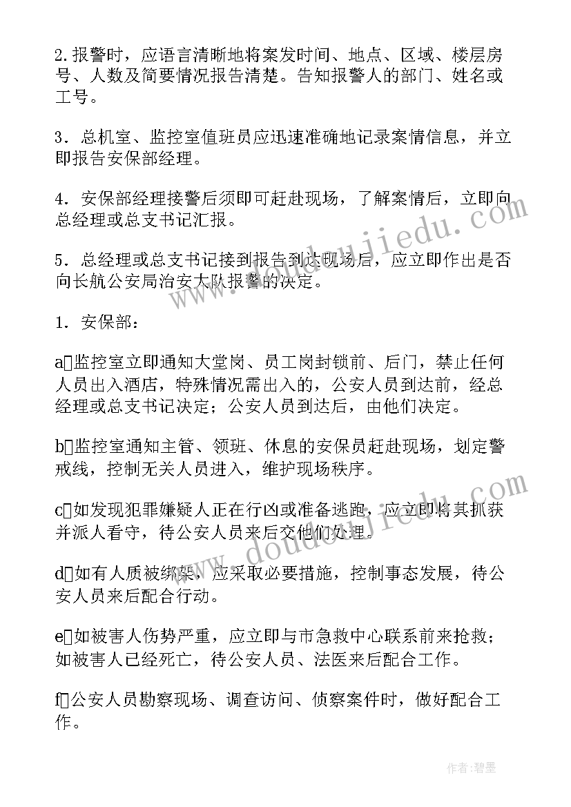 安全生产应急预案报备多少钱 安全生产应急预案(通用6篇)