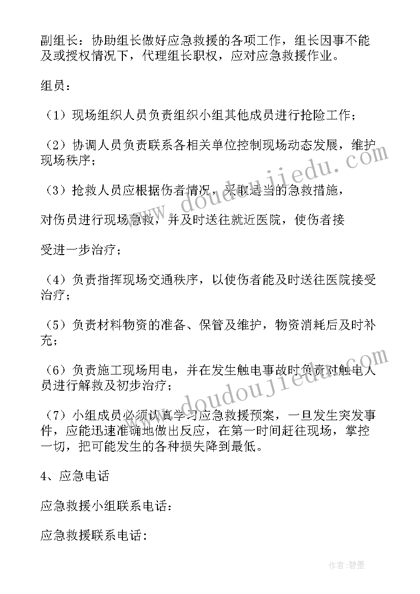 安全生产应急预案报备多少钱 安全生产应急预案(通用6篇)