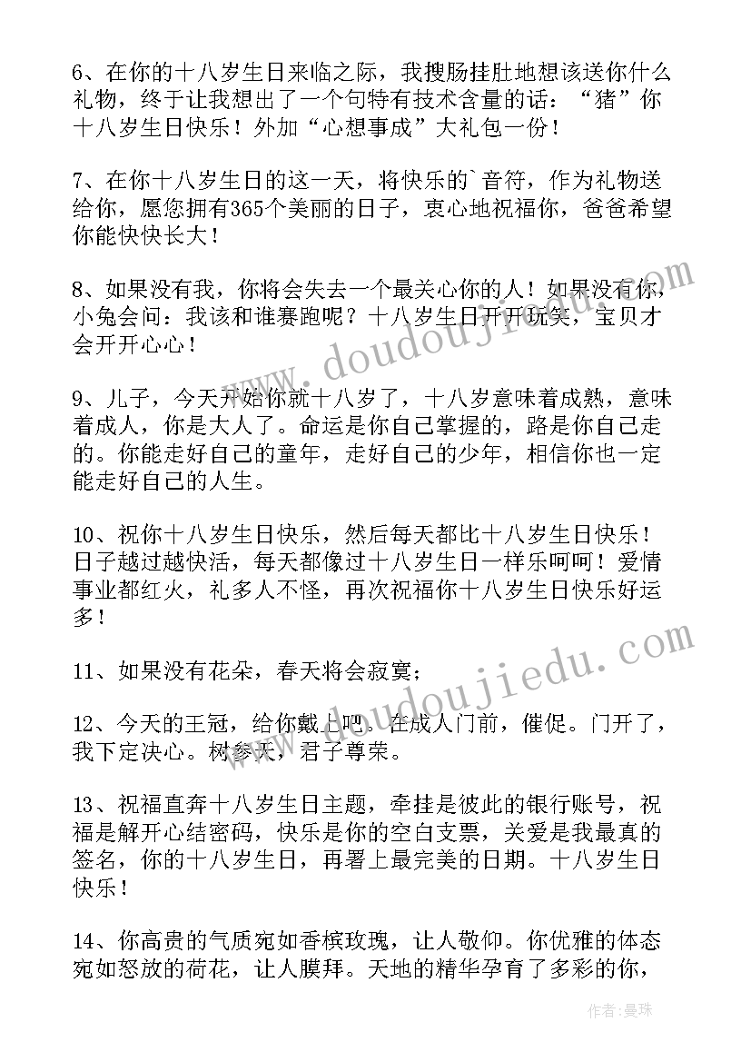 最新祝孙女十八岁生日快乐健康成长学业有成 十八岁生日祝福语(模板6篇)