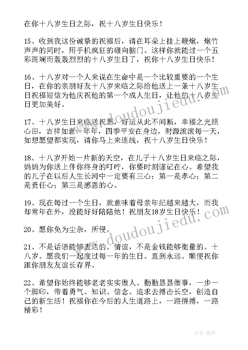 最新祝孙女十八岁生日快乐健康成长学业有成 十八岁生日祝福语(模板6篇)