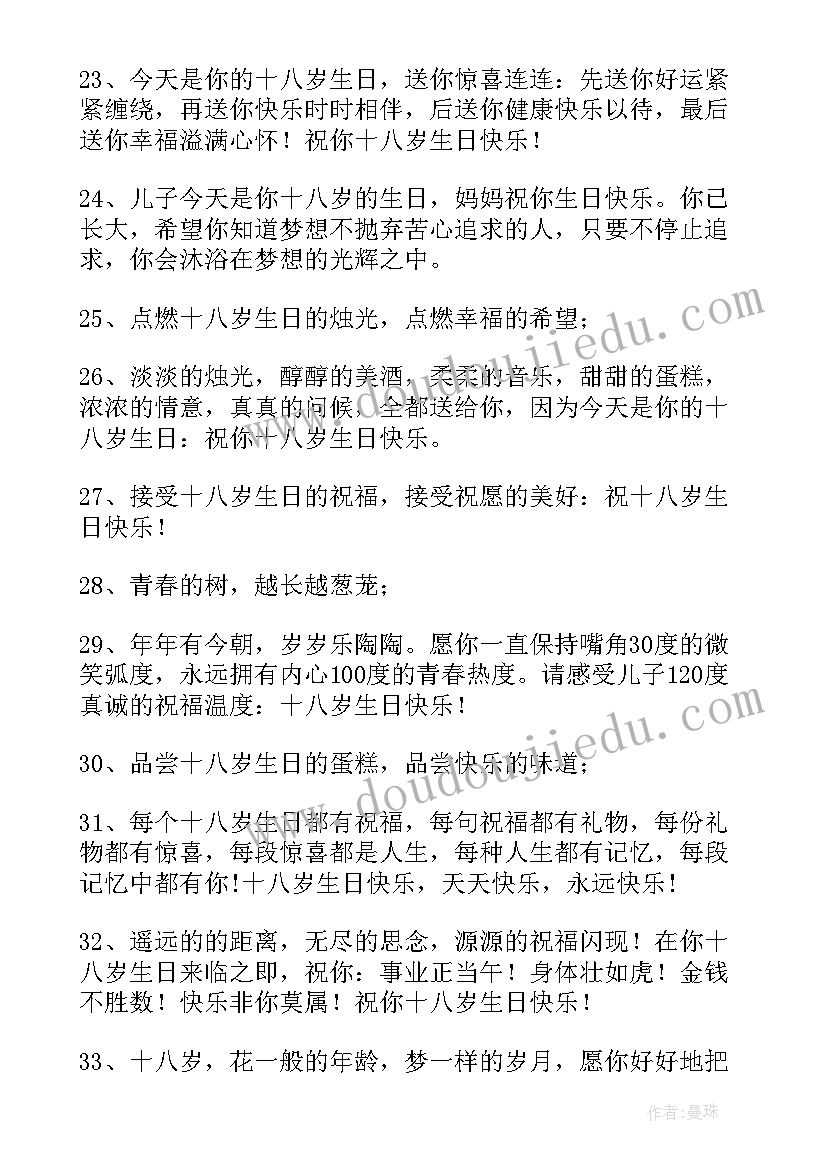 最新祝孙女十八岁生日快乐健康成长学业有成 十八岁生日祝福语(模板6篇)