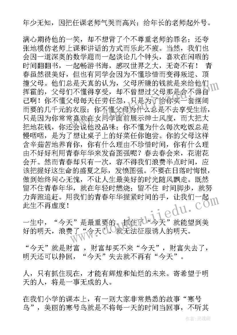 最新珍惜青春演讲稿分享内容 珍惜青春演讲稿(精选7篇)