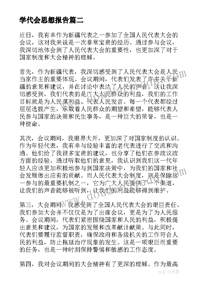 2023年学代会思想报告 学生代表大会贺信(通用5篇)