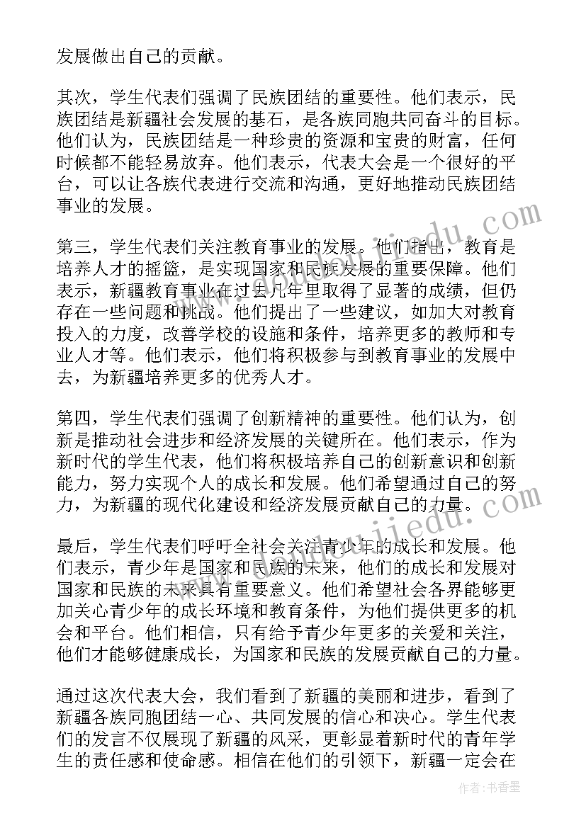 2023年学代会思想报告 学生代表大会贺信(通用5篇)