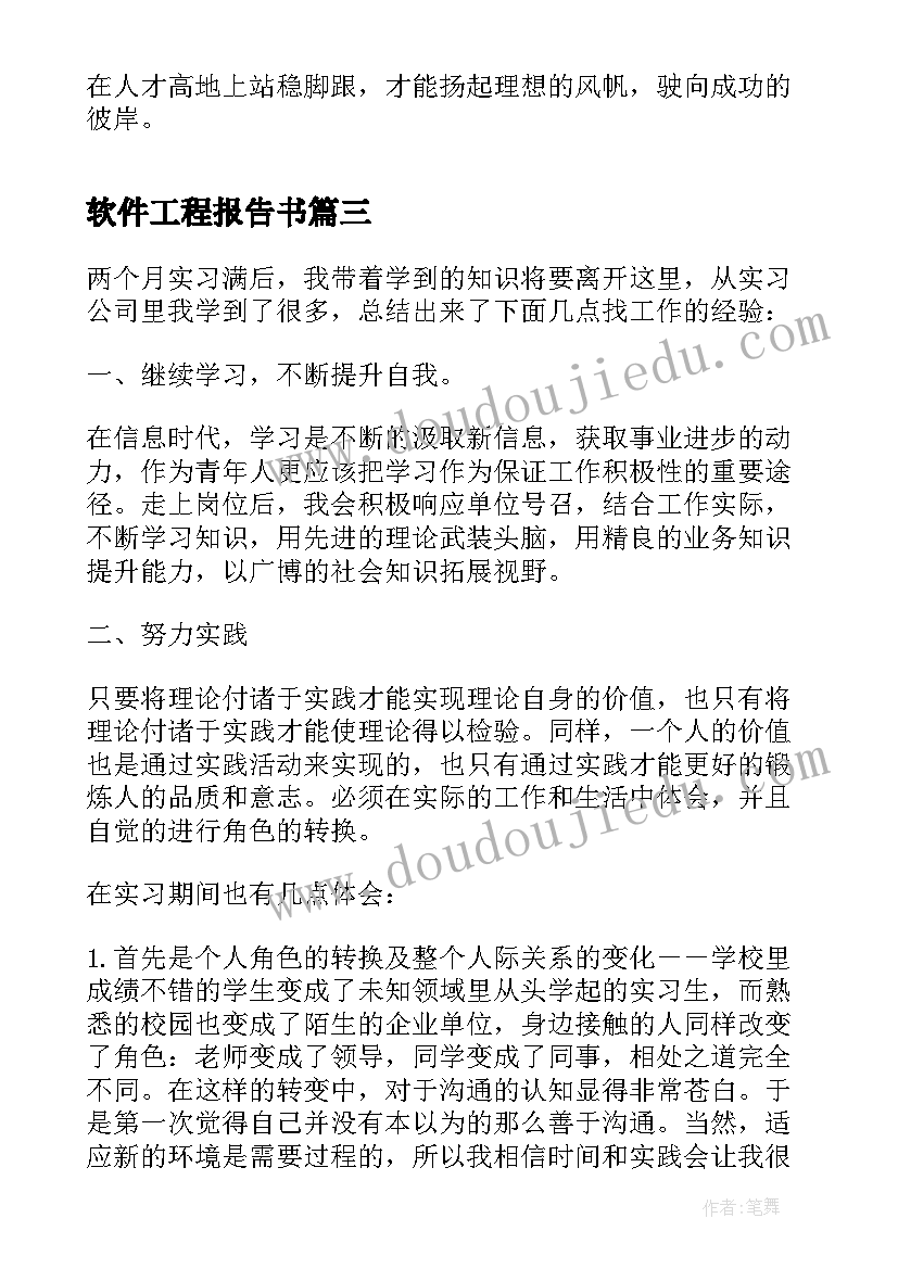 最新软件工程报告书(优秀5篇)