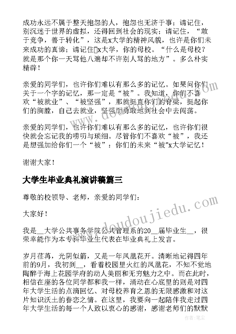 2023年大学生毕业典礼演讲稿(大全7篇)