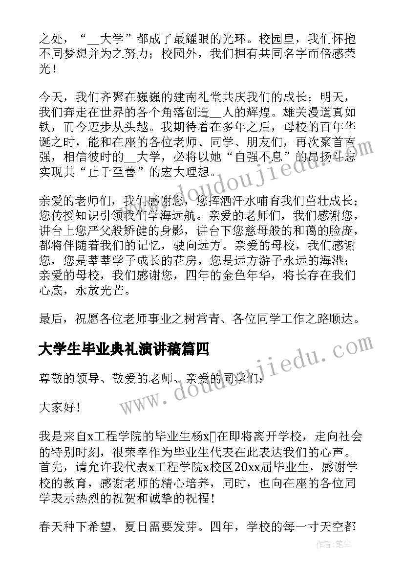 2023年大学生毕业典礼演讲稿(大全7篇)