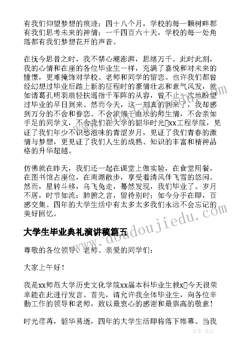 2023年大学生毕业典礼演讲稿(大全7篇)