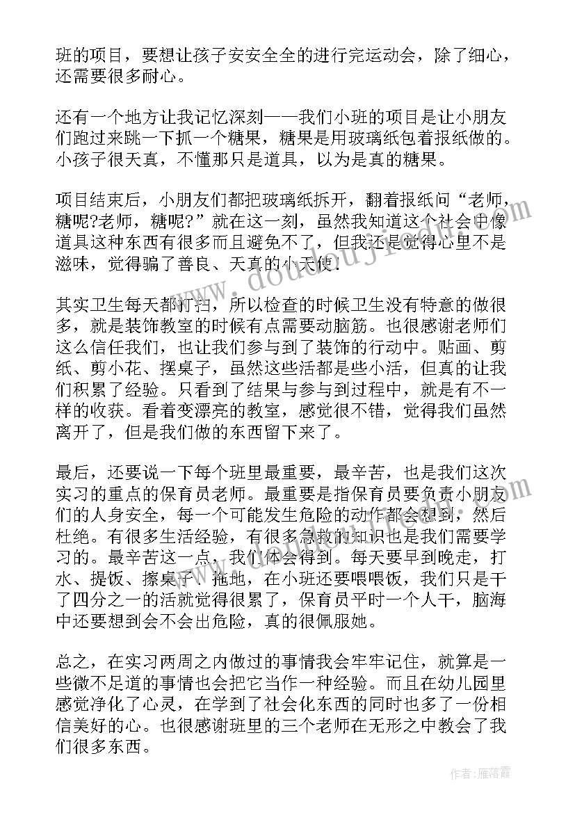 2023年幼儿园小班其中总结 幼儿园小班工作总结(精选10篇)